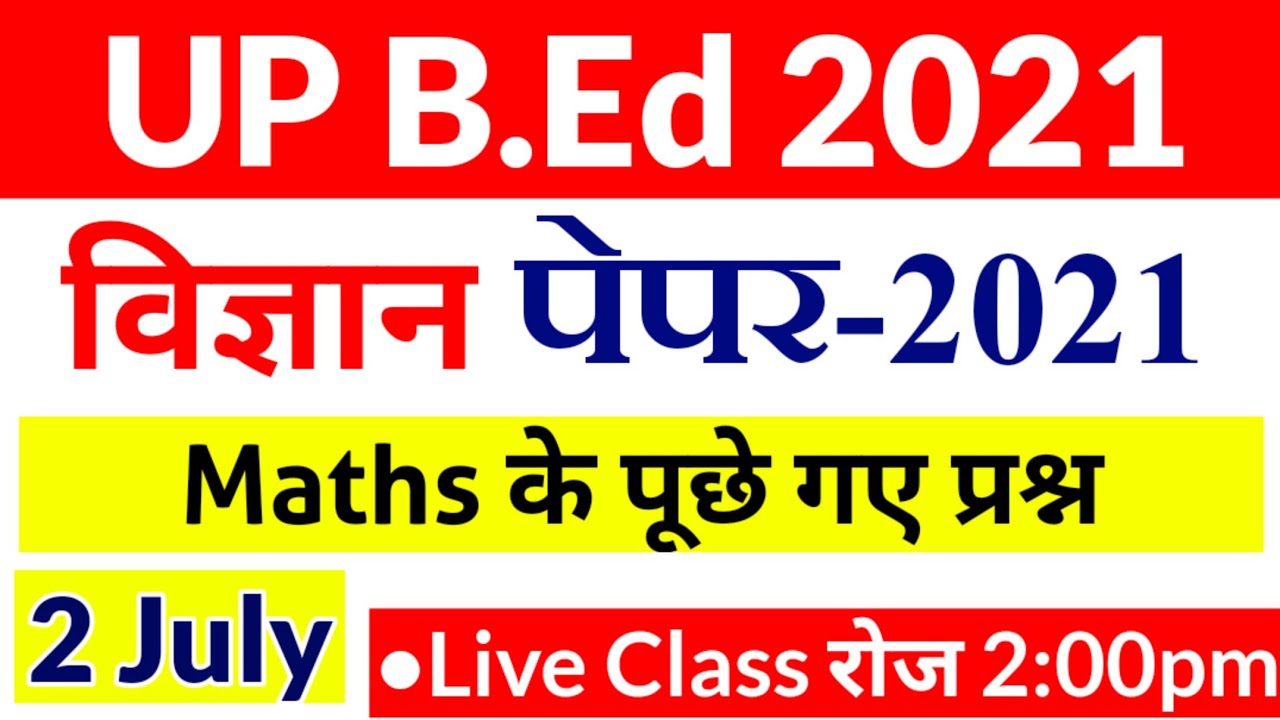 UP B.Ed Entrance Exam Solved Paper 2021