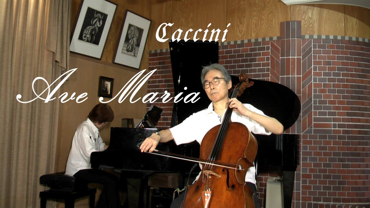Caccini　カッチーニ「Ave Maria」       Cello: Masatoshi Maeda / Piano:Kyoko Maeda
