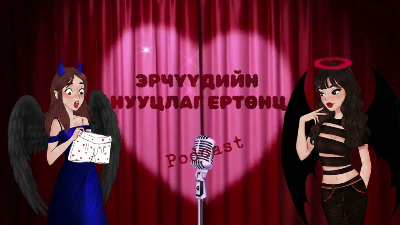 Драма биш Траума, Сэтгэлд сэв суулгасан бодит түүхүүд | Эрчүүдийн нууцлаг ертөнц EP3