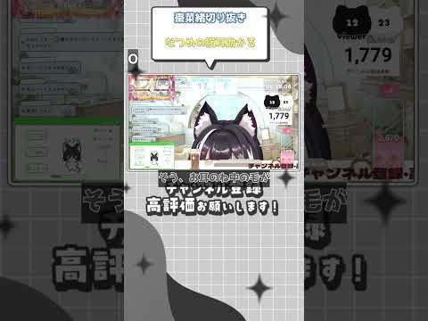 (棗菜緒切り抜き) なつめの猫耳助かる #shorts #vtuber切り抜き #棗菜緒