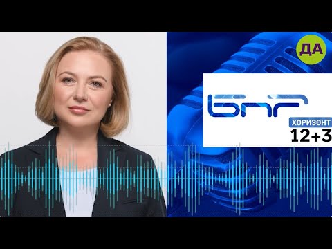 Надежда Йорданова в 12 3 по БНР 