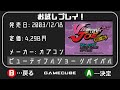 【ゲームキューブ】お試しプレイ！ビューティフルジョー リバイバル【GAMECUBE】