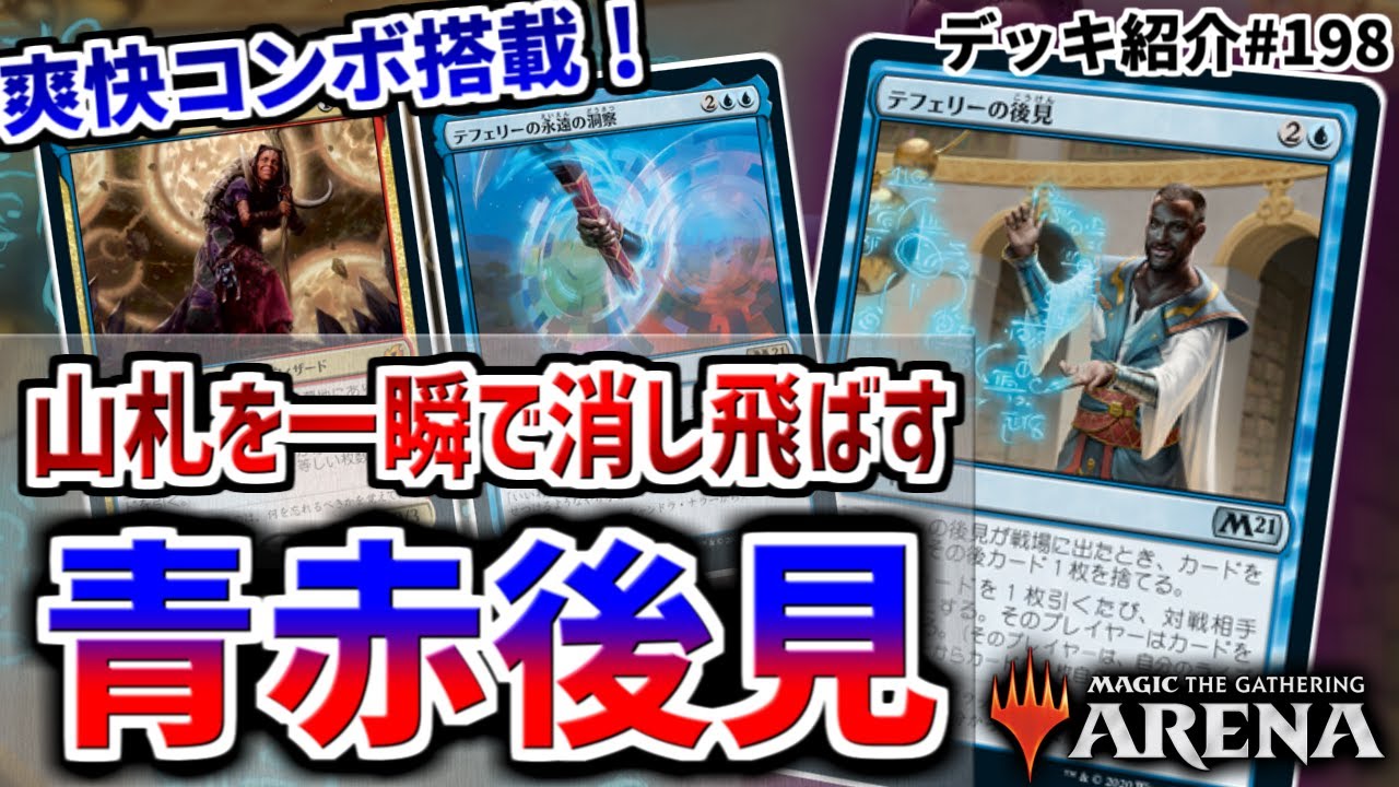 Mtgアリーナ 大量ドローで相手の山札を一瞬で消し飛ばす 爽快コンボ搭載の 青赤後見 Izzet Tutelage Youtube Mtgアリーナ 大量ドローで相手の山札を一瞬で消し飛ばす 爽快コンボ搭載の 青赤後見 Izzet Tutelage Youtube