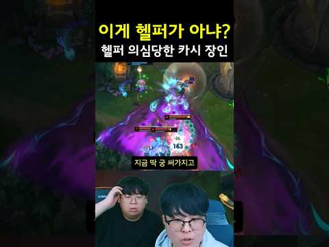 롤 헬퍼로 의심받는 <strong>유저</strong>