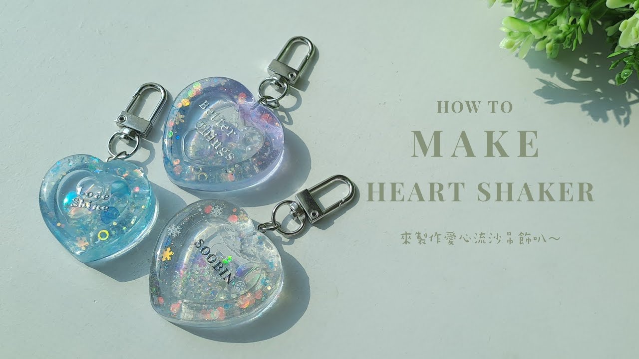 How to make Heart Shaker🤍｜來製作愛心滴膠吊飾叭｜手作吊飾