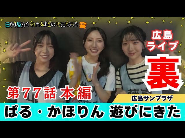 Jimokira Episode 77] Umarin descended upon Umapparu! Jimokira