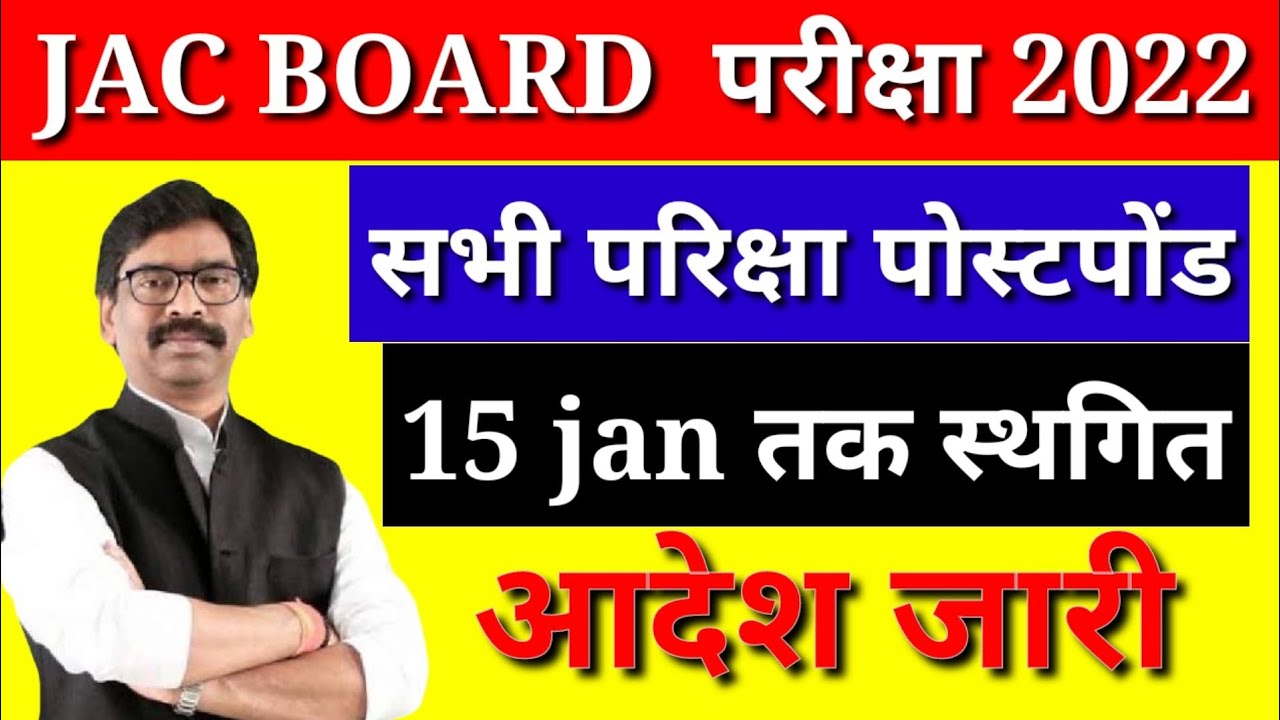 jac board term 1 exam|