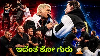 Cmpunk & CodyRhodes BIG BROWL🤯|Wwe Smackdown Highlights ಏನೇನ್ ಆಯ್ತು|Nick Aldis ATTACKS GUNTHER...