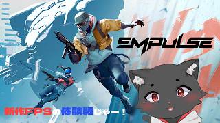 EMPLUSE Demo | タイタンフォール系の新作FPSのデモ版じゃい