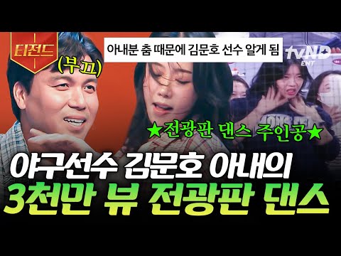 [#김창옥쇼3] 전광판을 완전히 뒤집어 놓으셨다🌟 극과 극 온도차를 보여주는 <strong>김문호</strong> 부부ㅋㅋ | #티전드