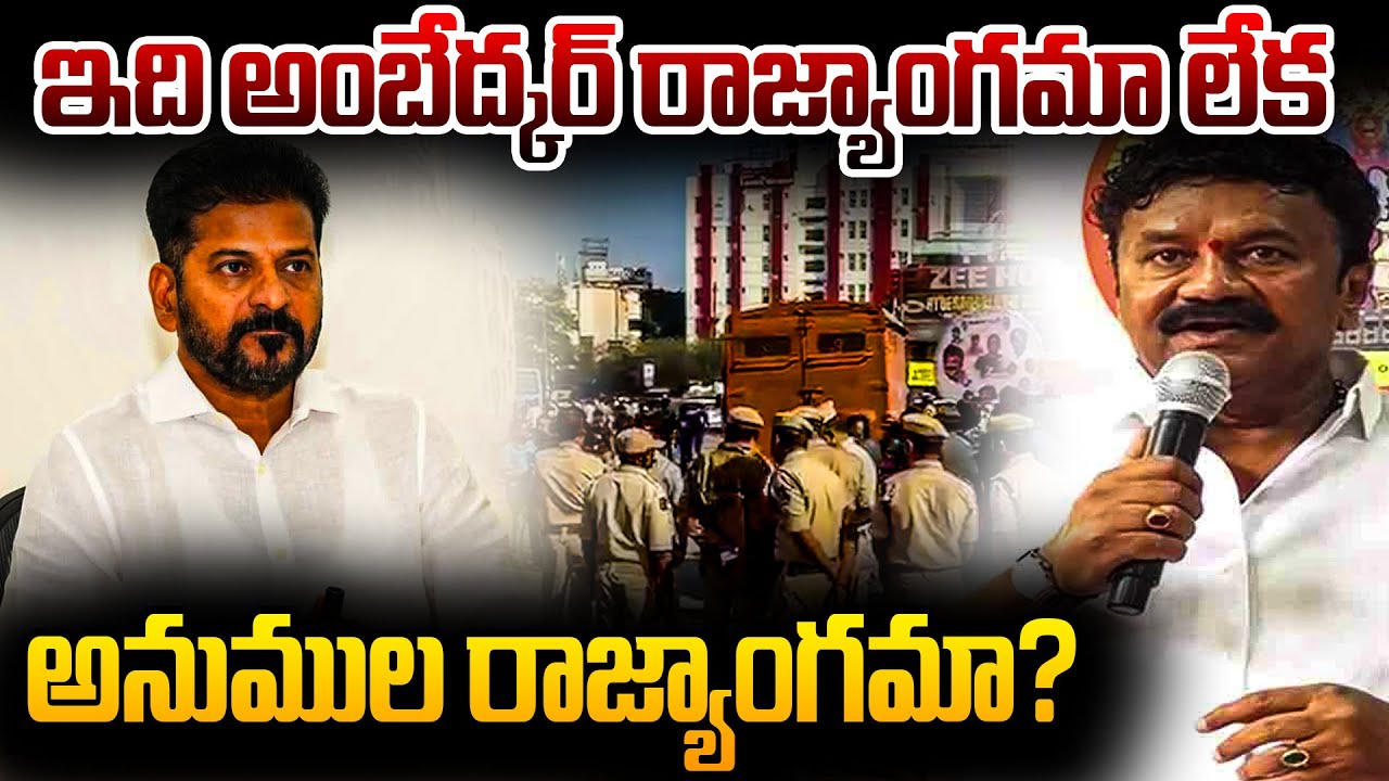 ఇది అంబేద్కర్ రాజ్యాంగమా లేక అనుముల రాజ్యాంగమా? |Talasani Srinivas Yadav Warns CM Revanth Reddy Govt