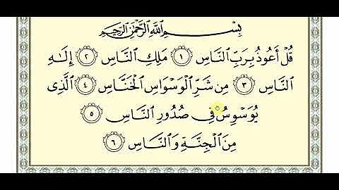 Surah Al-Nas ( Recitation-Tajweed-common mistakes)