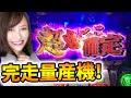 【パチスロ青鬼】元OLが新台最速実践!!完走率75%の台で連続完走狙ってみた!!【パチスロ】さとりチャレンジ#99