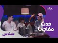 سندس تفاجئ أبناء عبدالرحمن 