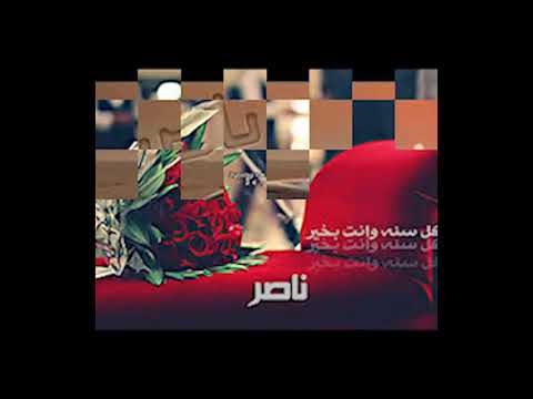 احلا اغنية باسم ناصر
