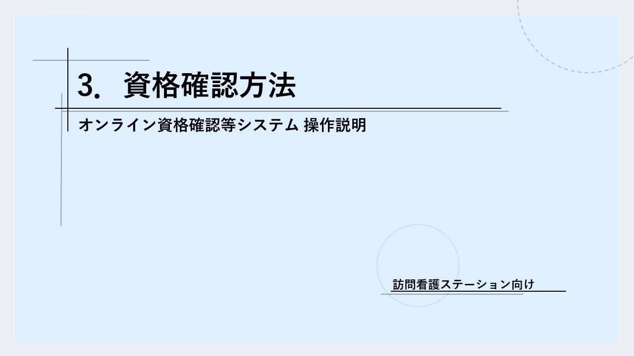 オンライン資格確認 サポート情報｜サポート｜法人のお客さま｜NTT