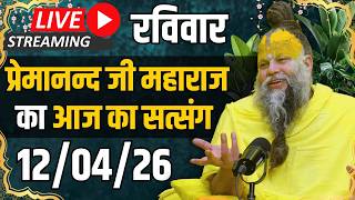 Live Satsang पूज्य प्रेमानंद जी महाराज का आज का सत्संग | ...