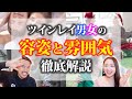 【驚愕の変貌】ツインレイが出会ってから統合までの容姿や内面の変化を徹底解説します!