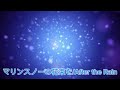 保育士がAfter the Rainさんの『マリンスノーの花束を』歌ってみた🎤