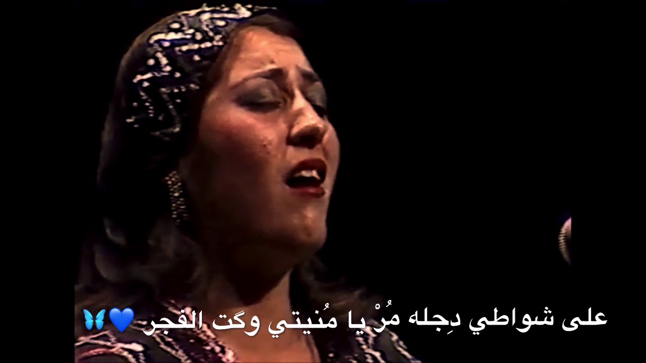 على شواطي دجله مر فريدة محمد علي مقام أورفه