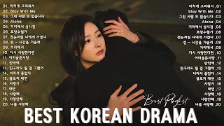 Korean Drama Ost Playlist 🍭 하루 종일 들어도 좋은노래 🍭 Kdrama Ost Playlist 🍭 태양의 후예,푸른 바다의 전설, 호텔 델루나,도깨비