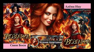 Свин Бося   ВОЗГАРКА