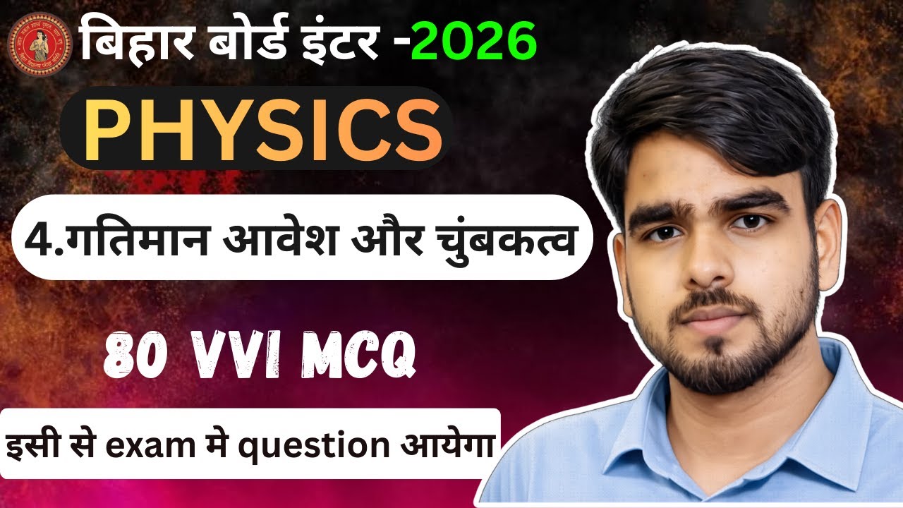 Class 12 bihar board Physics chapter-4 (objective question)