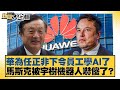 中國高科技發展