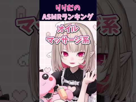 りりむのASMRランキング【切り抜き/りりむ/にじさんじ】