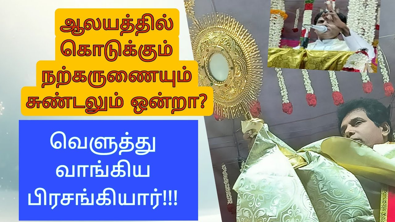 இறை வேண்டலின் உச்சம் கடவுளையே பகிர்ந்து தரும் திருப்பலி தான். நற்கருணை பக்தி. Fr. ஜோசப் கென்னடி.