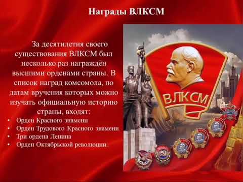 Не Расстанусь С Комсомолом Поздравления