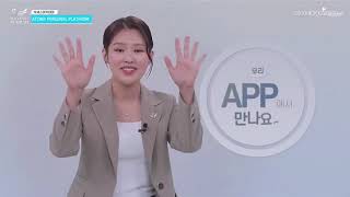 What is Atomy Personal Platform (APP) screenshot 2