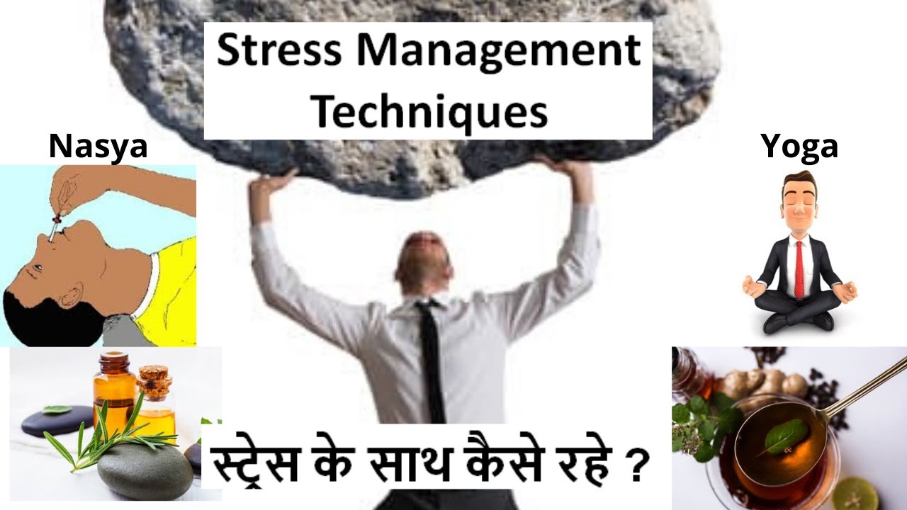 stress management essay in hindi