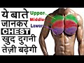 chest size gain tips and chest fault repair in hindi.best chest workout.