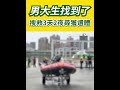 男大生救人失命