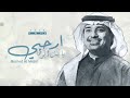 راشد الماجد ارحبي يا بنت ابوها حصريا 2023 Rashed Al Majid Arhebi Ya Bnt Aboha راشد الماجد ارحبي يا بنت ابوها حصريا 2023 Rashed Al Majid Arhebi Ya Bnt Aboha