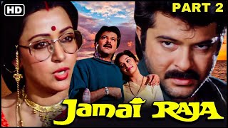 माधुरी दीक्षित के लिए अनिल कपूर और हेमा मालिनी मैं छिड़ गयी जंग - JAMAI RAJA FULL MOVIE PART 2 - HD