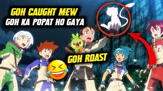 Pokemon Ultimate Journeys एपिसोड 40 | Goh Caught Mew |Pokemon Journeys EP39| EP Roast & Review