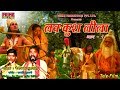 Luv Kush Leela Part -1 / Nemi Chand Kushwaha