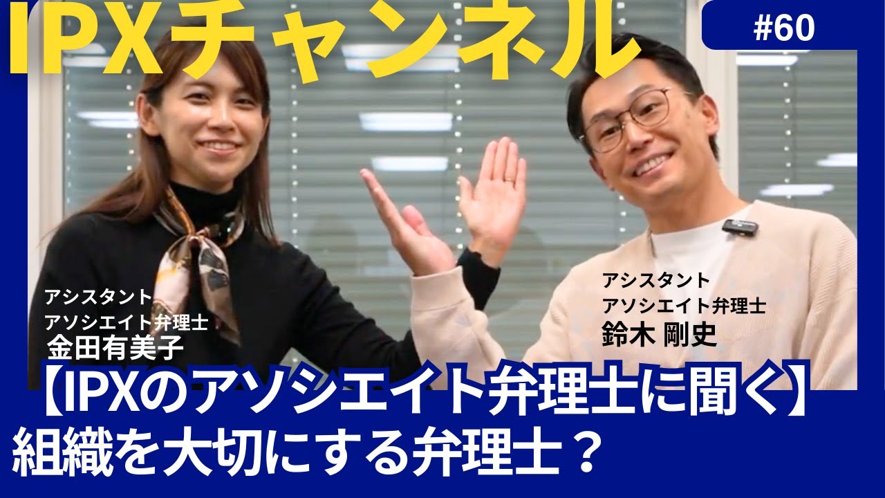 【なぜ体操教室？】(60)「皆が健やかに働ける組織に」鈴木弁理士の想いから生まれたIPXの福利厚生　 #知財 #特許事務所 #情報発信 #弁理士#福利厚生