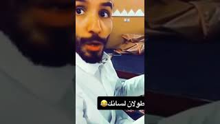 اذا احد قالي طولان لسانك 