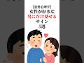 【恋愛心理学】女性が好きな男にだけ見せるサイン5選 #恋愛雑学 #恋愛 #恋愛心理学 #女性心理