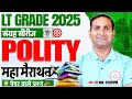 LT Grade 2025 Polity Marathon | Polity Practice Class | LT Grade SST Class | Polity By Kuldeep Sir