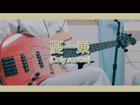 Only sorrow - Yorushika