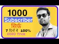 How to get first 1000 subscriber on YouTube,  how to grow YouTube channel fast in 2020