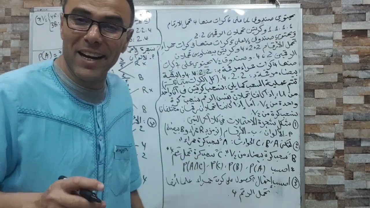 درس شجرة الاحتمالات مع تطبيقات (هي مبرمجة هذا العام في الباك)