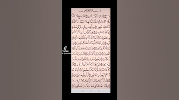 سوره الشعراء صفحه في اليوم تسعد يومك بإذن الله تعالى#قران#الابذكرالله_تطمئن_القلوب #qurankarim