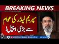 Iran Supreme Leader | National Development Appeal | Citizens Role - Aaj Pakistan News