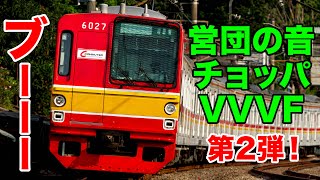 ブーー爆音チョッパ&Vvvfサウンド起動音特集インドネシアでも絶滅寸前なメトロ6000系と05系のモーター音Suara Vvvf Dan Chopper Krl Seri 6000&05