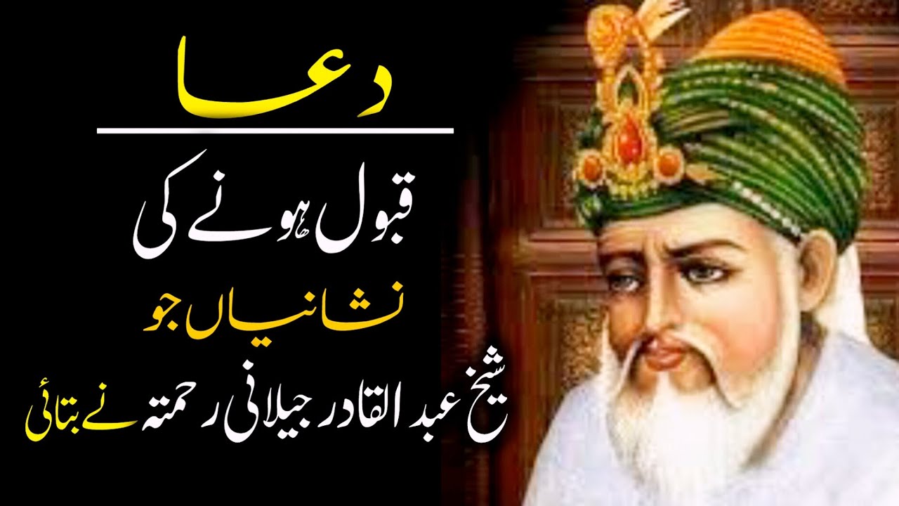Dua Kabool Hone Ki 5 Nishaniyan | Sheikh Abdul Qadir Jeelani Ki Hairat Angeiz Taleemat